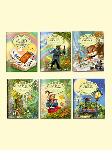 Осенняя коллекция из 6 книг в мягких обложках "Добрые сказки о простых вещах"