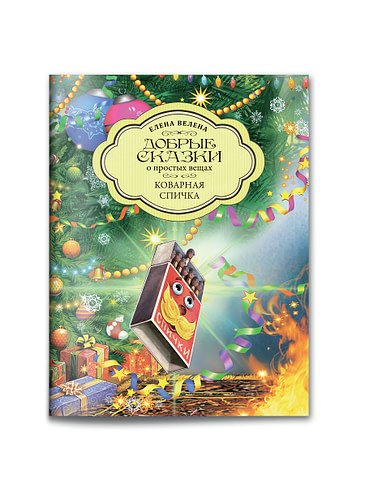 Набор новогодних сказок. 5 книжек-малышек и пазл в подарочной коробочке. "Почему Сосулька перестала плакать".