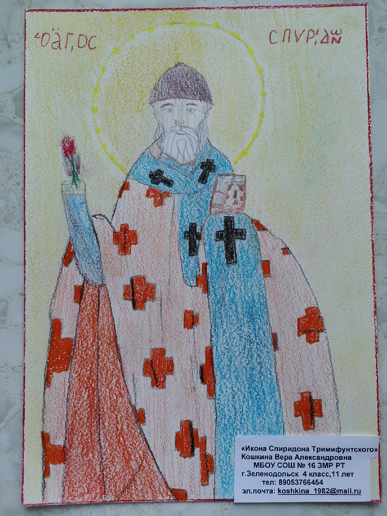 День памяти спиридону. Икона Спиридона. Икона святителя Спиридона Тримифунтского. День памяти Спиридона Тримифунтского 25 декабря.